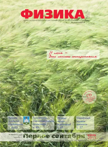 Обложка: Физика. 2013. № 6
