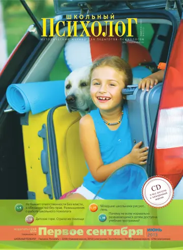 Обложка: Школьный психолог. 2013. № 6