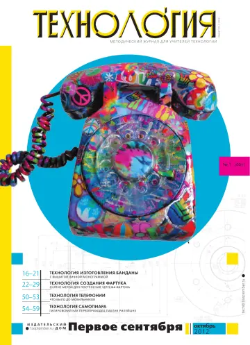 Обложка: Технология. 2012. № 1