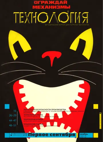 Обложка: Технология. 2012. № 2