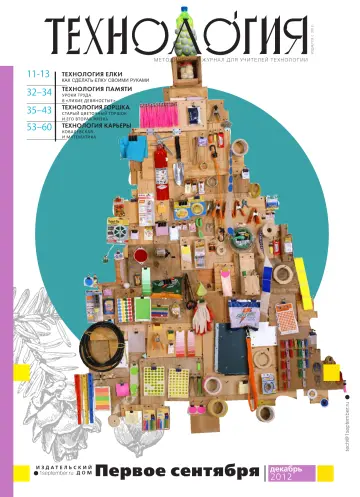 Обложка: Технология. 2012. № 3