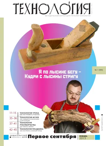 Обложка: Технология. 2013. № 1