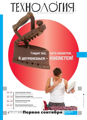 Обложка: Технология. 2013. № 2