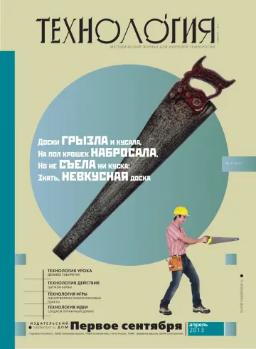 Обложка: Технология. 2013. № 4