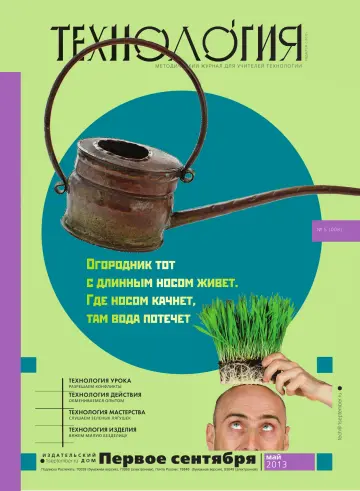 Обложка: Технология. 2013. № 5