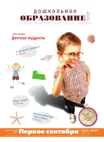 Обложка: Дошкольное образование. 2013. № 8