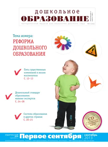 Обложка: Дошкольное образование. 2013. № 9