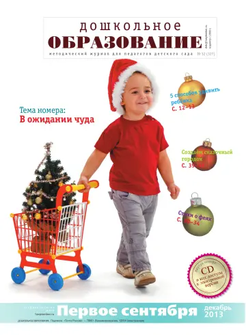 Обложка: Дошкольное образование. 2013. № 12