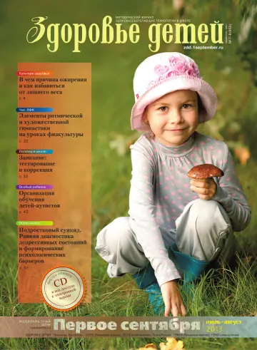 Обложка: Здоровье детей. 2013. № 8