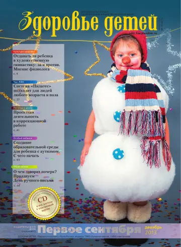 Обложка: Здоровье детей. 2013. № 12