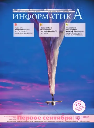Обложка: Информатика. 2013. № 8