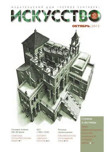 Обложка: Искусство. 2013. № 10