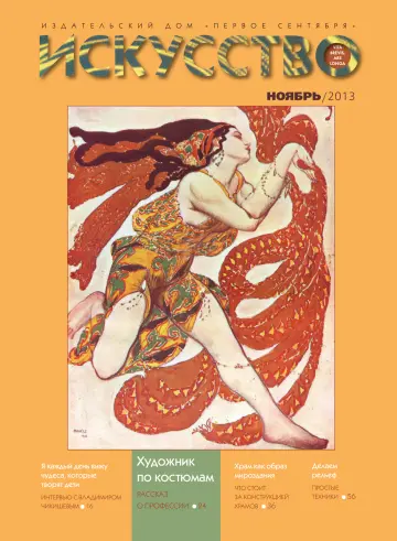 Обложка: Искусство. 2013. № 11
