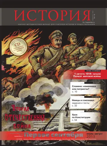 Обложка: История. 2013. № 8