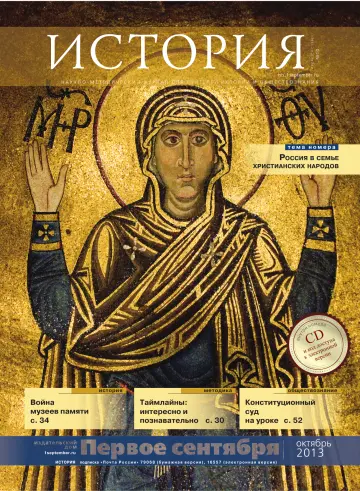 Обложка: История. 2013. № 10
