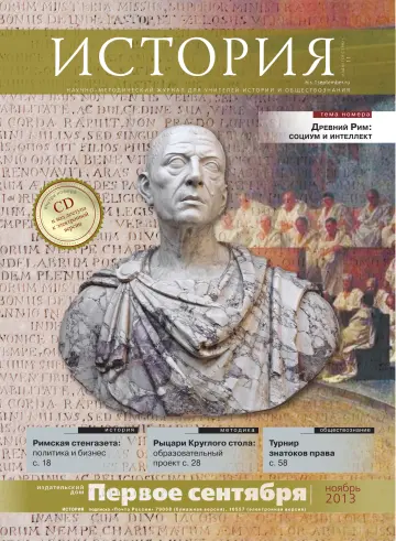 Обложка: История. 2013. № 11
