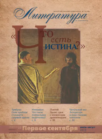 Обложка: Литература. 2013. № 8