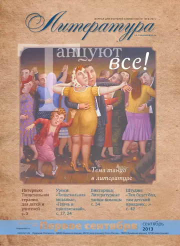 Обложка: Литература. 2013. № 9