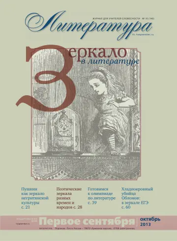 Обложка: Литература. 2013. № 10