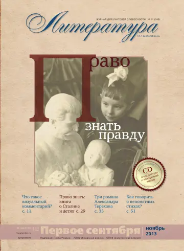 Обложка: Литература. 2013. № 11