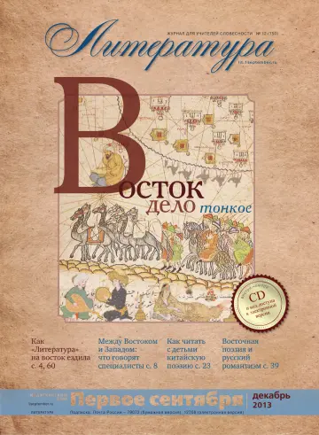 Обложка: Литература. 2013. № 12
