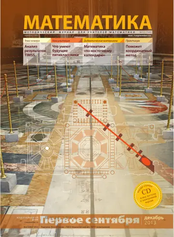 Обложка: Математика. 2013. № 12