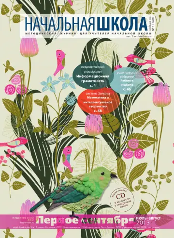 Обложка: Начальная школа. 2013. № 8