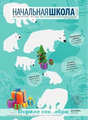Обложка: Начальная школа. 2013. № 12