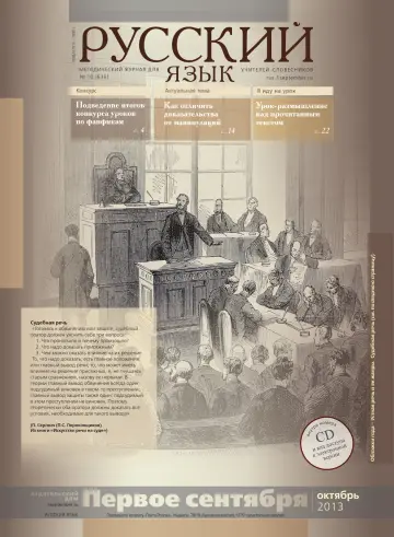 Обложка: Русский язык. 2013. № 10
