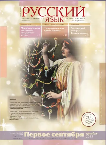 Обложка: Русский язык. 2013. № 12