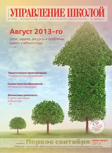 Обложка: Управление школой. 2013. № 8