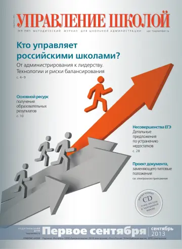 Обложка: Управление школой. 2013. № 9
