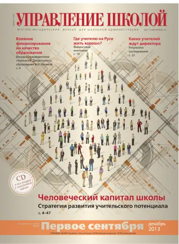 Обложка: Управление школой. 2013. № 12