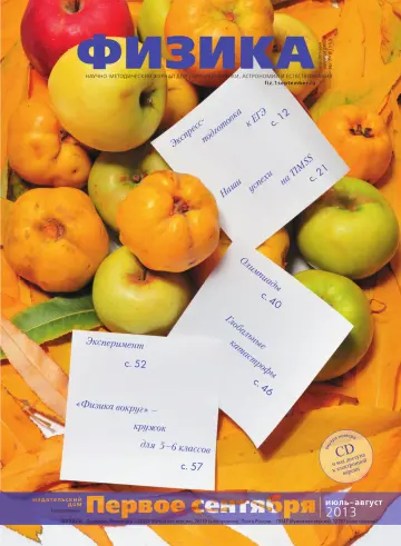 Обложка: Физика. 2013. № 8