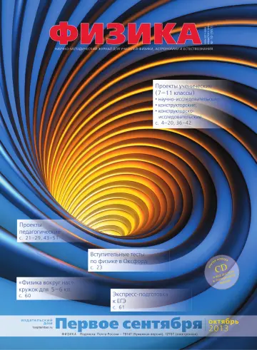 Обложка: Физика. 2013. № 10