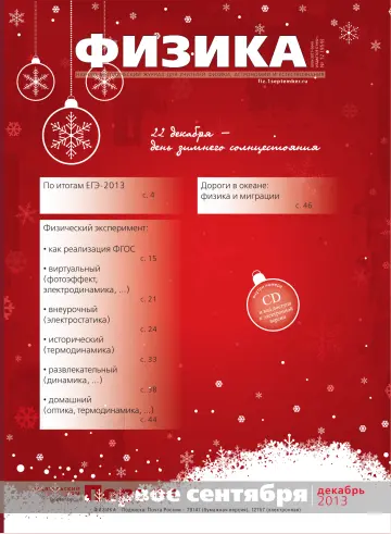 Обложка: Физика. 2013. № 12