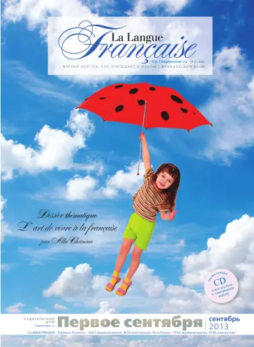 Обложка: Французский язык. 2013. № 9