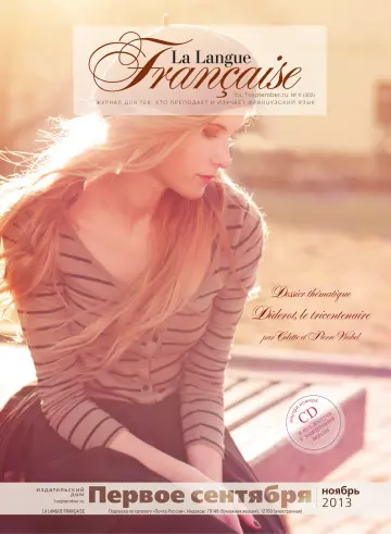 Обложка: Французский язык. 2013. № 11