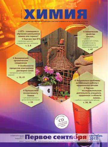 Обложка: Химия. 2013. № 9