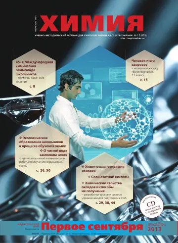 Обложка: Химия. 2013. № 12