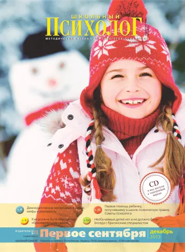 Обложка: Школьный психолог. 2013. № 12