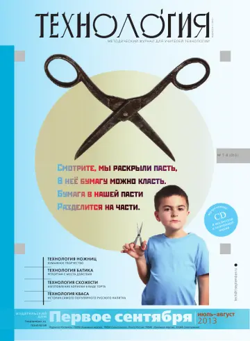 Обложка: Технология. 2013. № 8