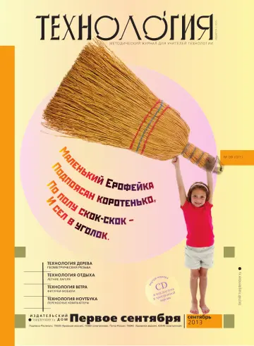 Обложка: Технология. 2013. № 9