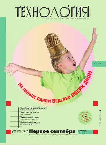 Обложка: Технология. 2013. № 10