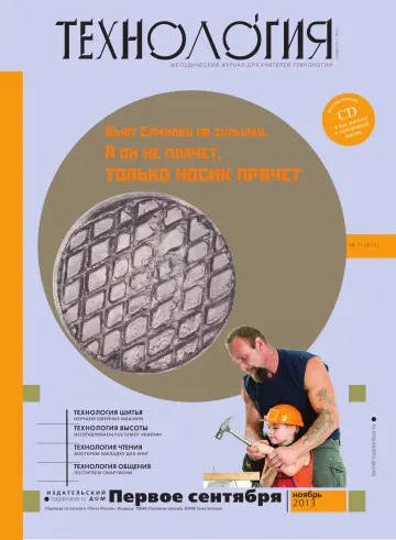 Обложка: Технология. 2013. № 11