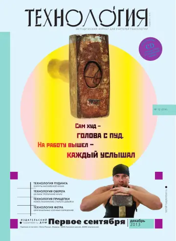 Обложка: Технология. 2013. № 12