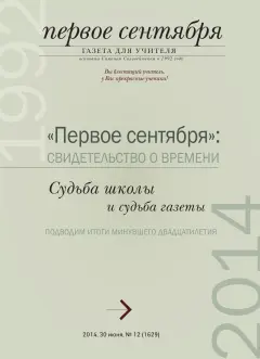 Газета «Первое сентября»