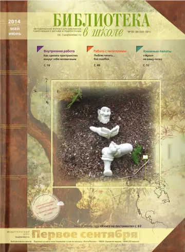 Обложка: Библиотека в школе. 2014. № 5