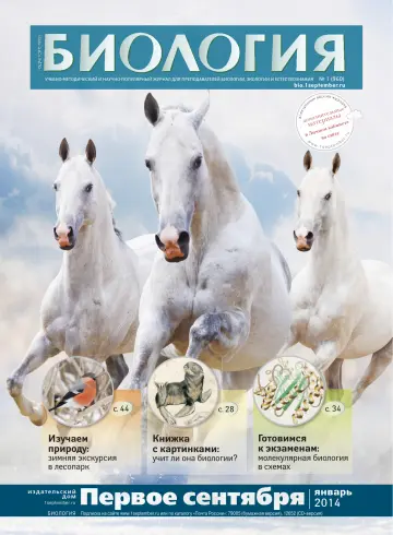 Обложка: Биология. 2014. № 1