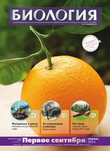 Обложка: Биология. 2014. № 4